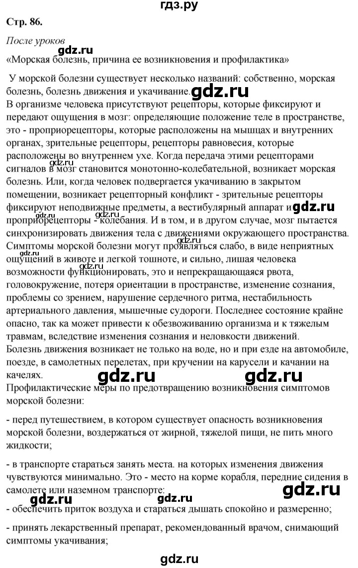 ГДЗ по обж 6 класс Смирнов   глава 3 - 3.5, Решебник №1