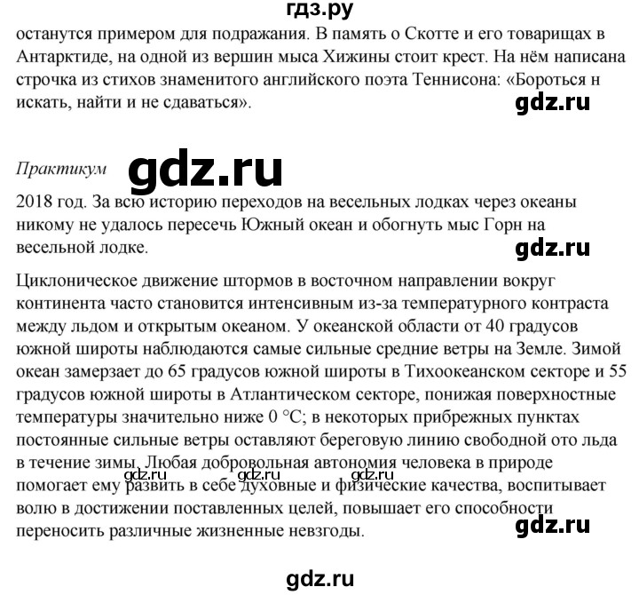 ГДЗ по обж 6 класс Смирнов   глава 4 - 4.2, Решебник №1