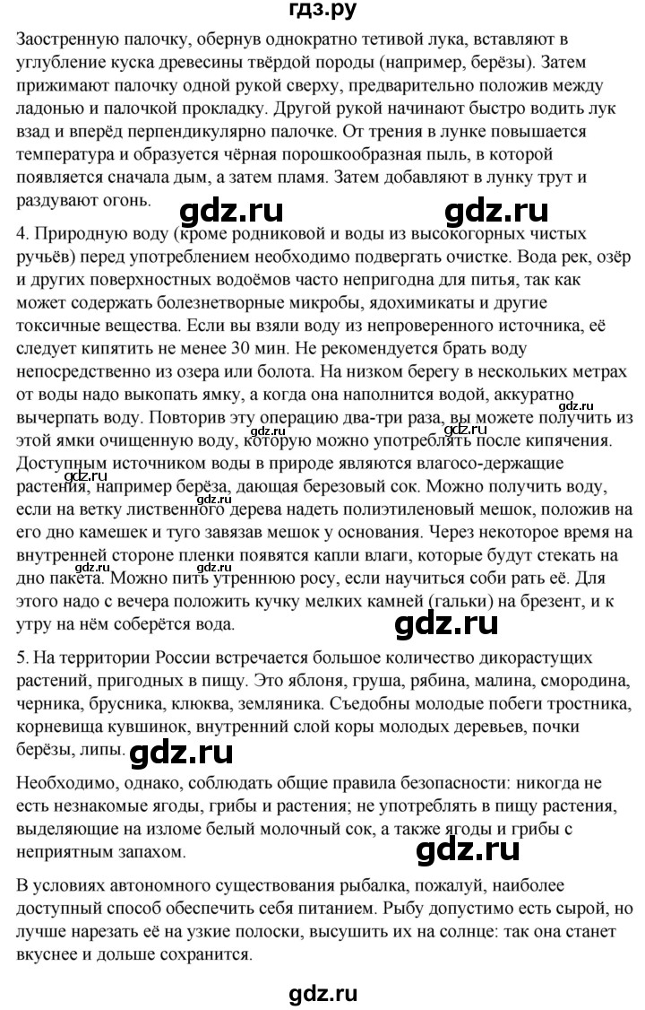 ГДЗ глава 4 4.4 обж 6 класс Смирнов, Хренников