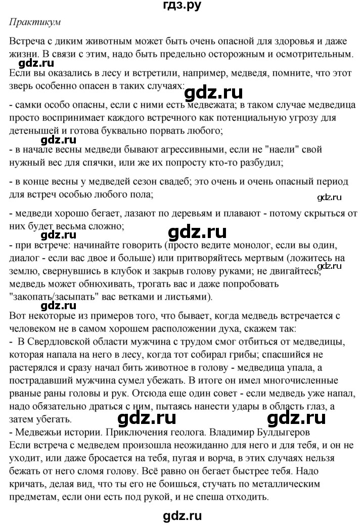 ГДЗ по обж 6 класс Смирнов   глава 5 - 5.2, Решебник №1