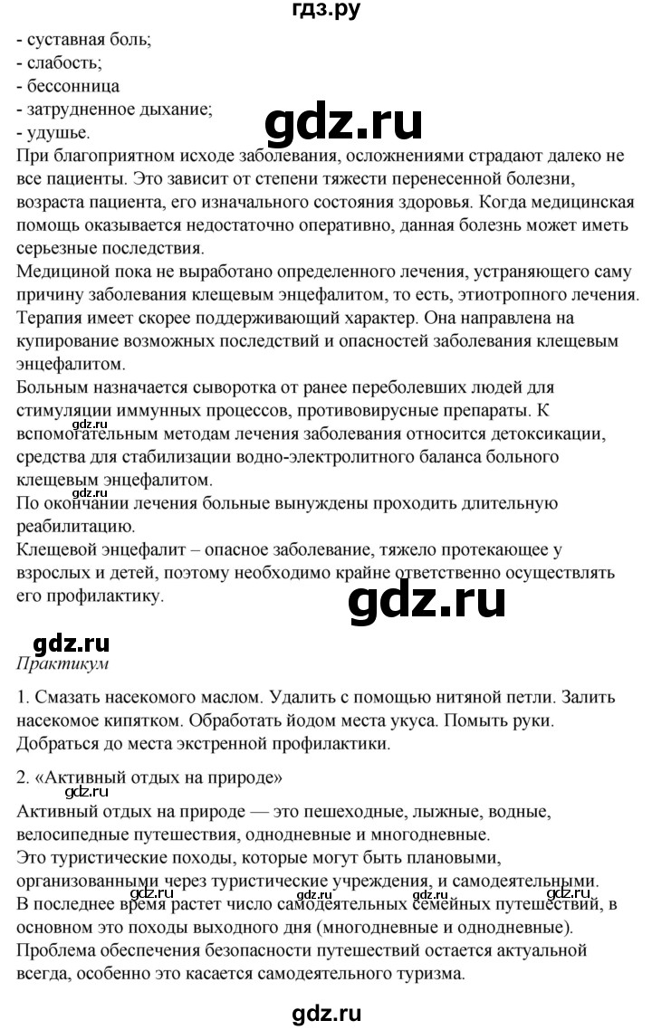 ГДЗ по обж 6 класс Смирнов   глава 5 - 5.4, Решебник №1