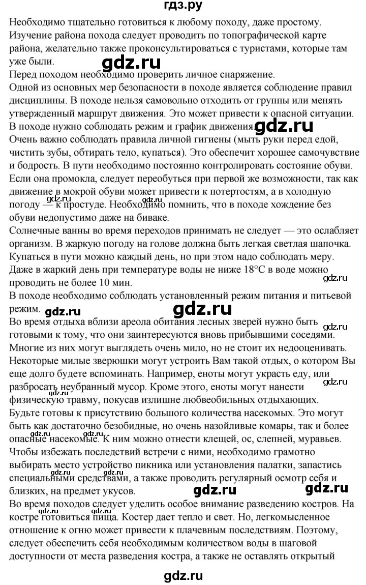 ГДЗ по обж 6 класс Смирнов   глава 5 - 5.4, Решебник №1