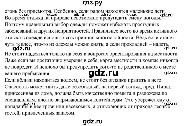 ГДЗ по обж 6 класс Смирнов   глава 5 - 5.4, Решебник №1