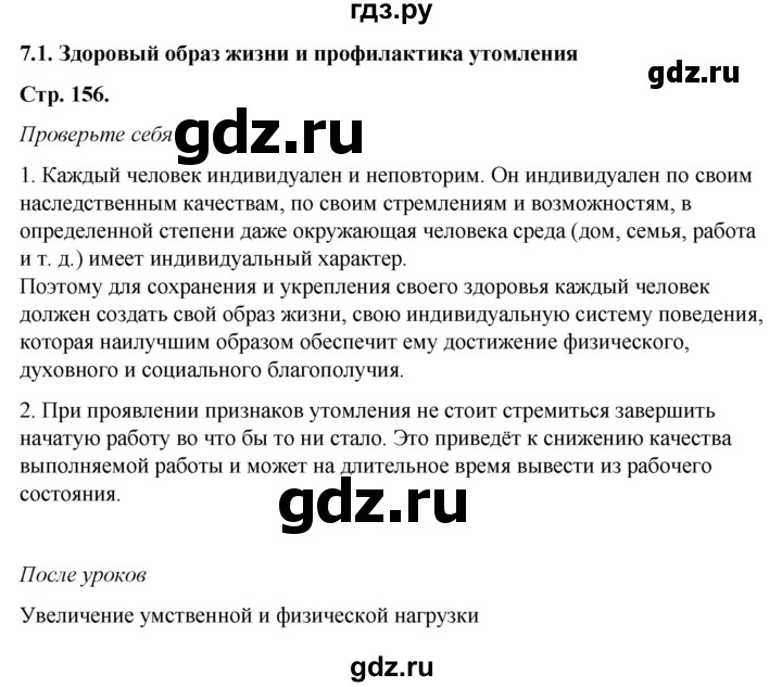 ГДЗ по обж 6 класс Смирнов   глава 7 - 7.1, Решебник №1