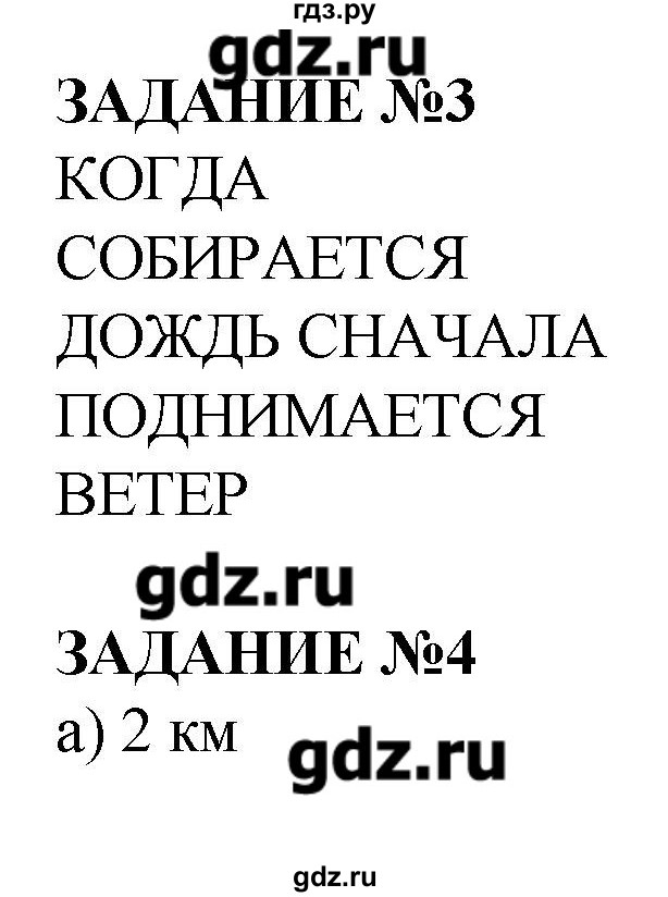 ГДЗ по обж 6 класс Смирнов рабочая тетрадь  страница - 10, Решебник