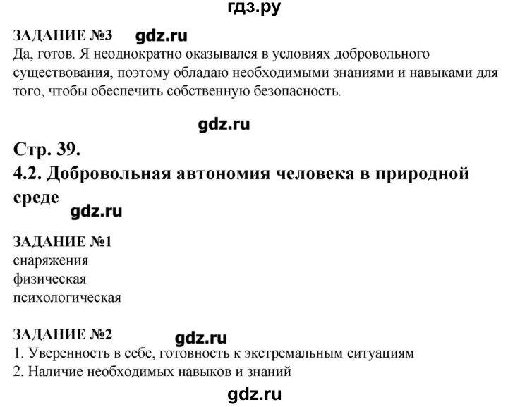 ГДЗ по обж 6 класс Смирнов рабочая тетрадь  страница - 39, Решебник