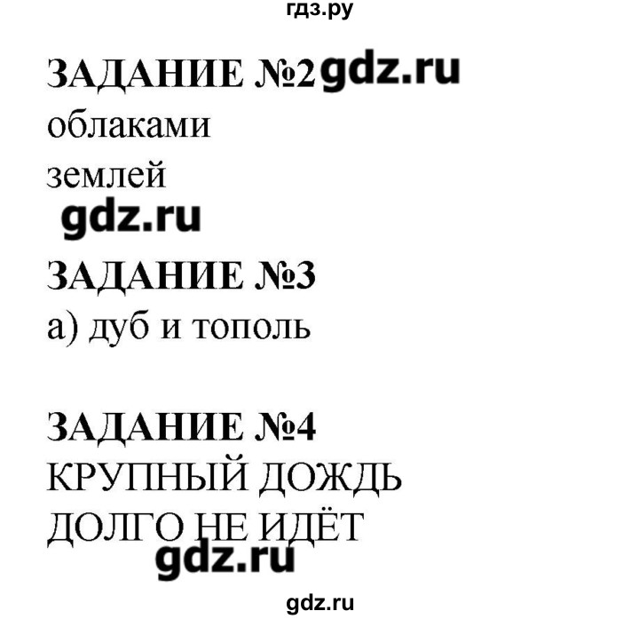 ГДЗ по обж 6 класс Смирнов рабочая тетрадь  страница - 54, Решебник