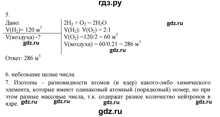 ГДЗ по химии 9 класс Габриелян рабочая тетрадь  страница - 111, Решебник №1