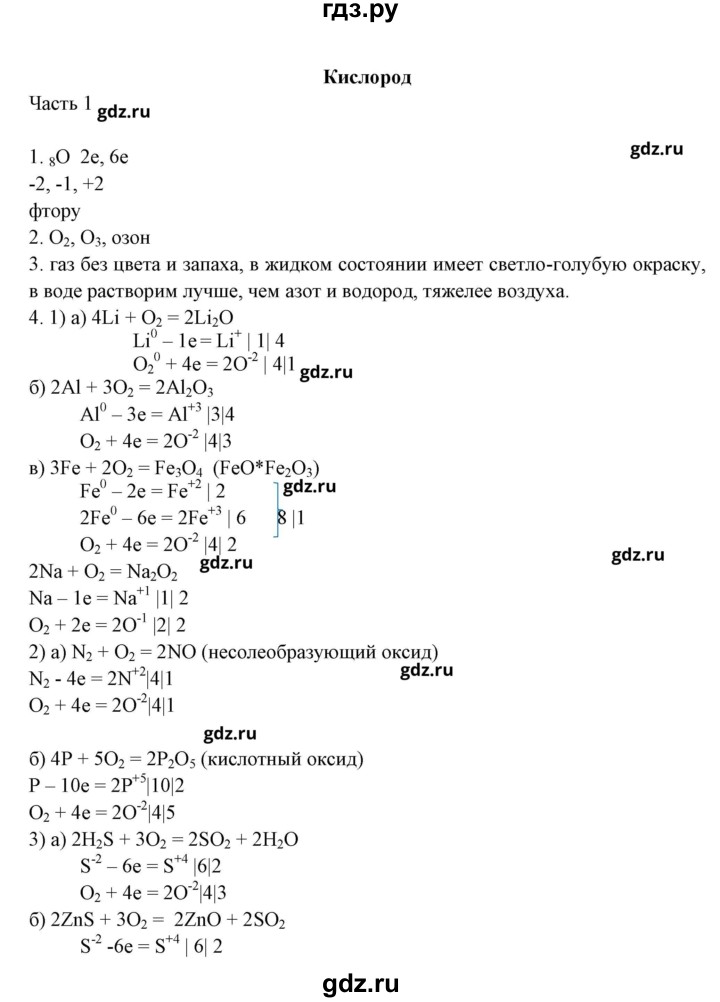 ГДЗ по химии 9 класс Габриелян рабочая тетрадь  страница - 122, Решебник №1