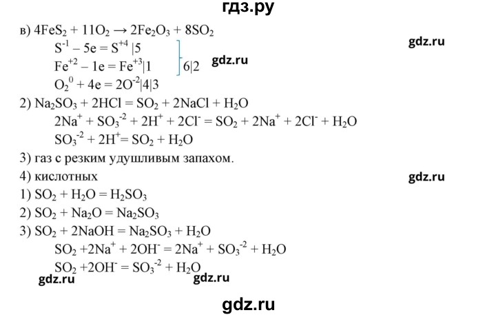 ГДЗ по химии 9 класс Габриелян рабочая тетрадь  страница - 132, Решебник №1