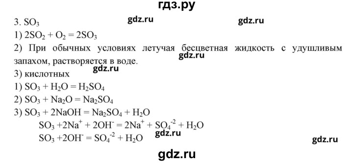 ГДЗ по химии 9 класс Габриелян рабочая тетрадь  страница - 133, Решебник №1