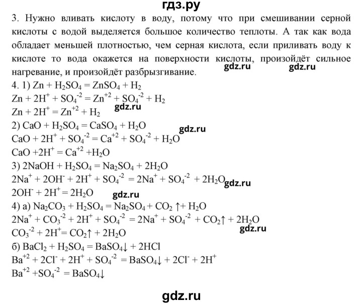 ГДЗ по химии 9 класс Габриелян рабочая тетрадь  страница - 137, Решебник №1
