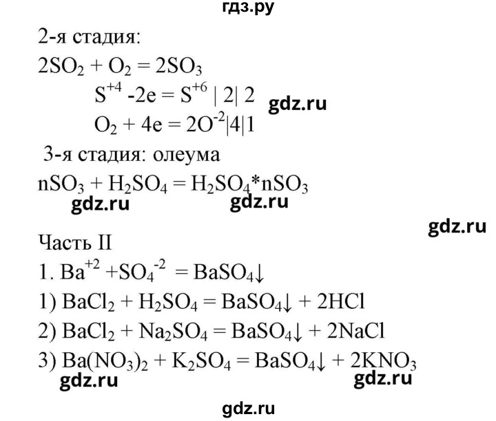 ГДЗ по химии 9 класс Габриелян рабочая тетрадь  страница - 139, Решебник №1