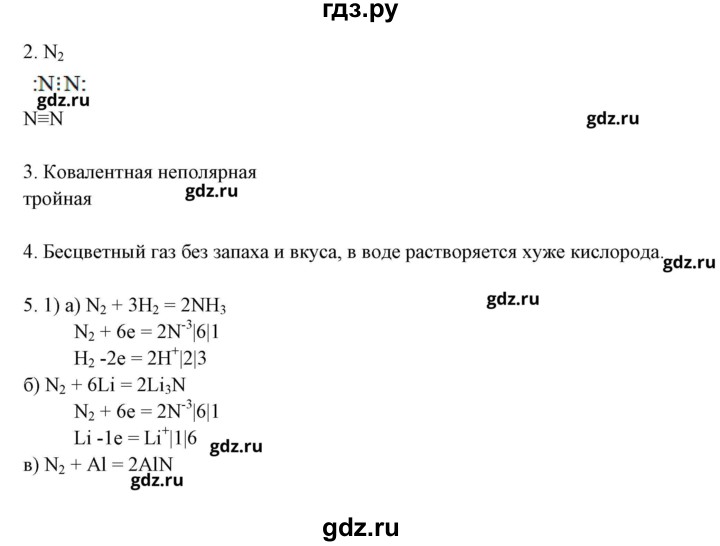 ГДЗ по химии 9 класс Габриелян рабочая тетрадь  страница - 145, Решебник №1