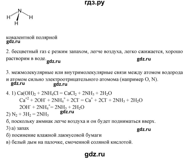 ГДЗ по химии 9 класс Габриелян рабочая тетрадь  страница - 149, Решебник №1