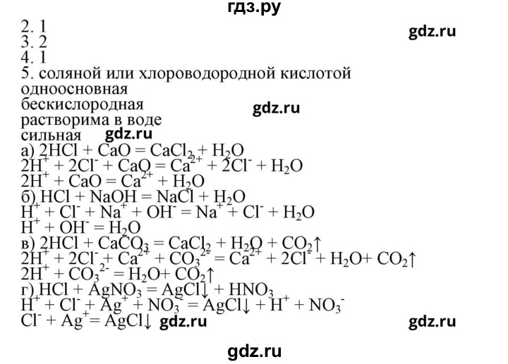 ГДЗ по химии 9 класс Габриелян рабочая тетрадь  страница - 15, Решебник №1