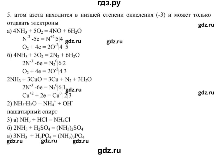 ГДЗ по химии 9 класс Габриелян рабочая тетрадь  страница - 150, Решебник №1
