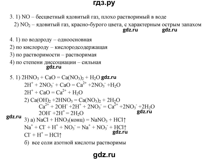 ГДЗ по химии 9 класс Габриелян рабочая тетрадь  страница - 159, Решебник №1