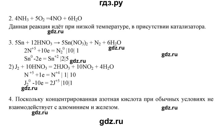 ГДЗ по химии 9 класс Габриелян рабочая тетрадь  страница - 161, Решебник №1