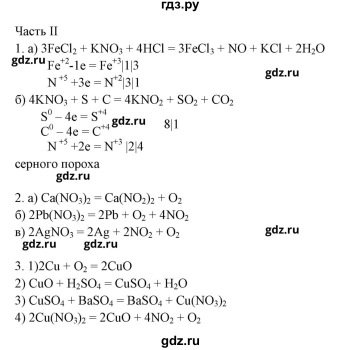 ГДЗ по химии 9 класс Габриелян рабочая тетрадь  страница - 165, Решебник №1
