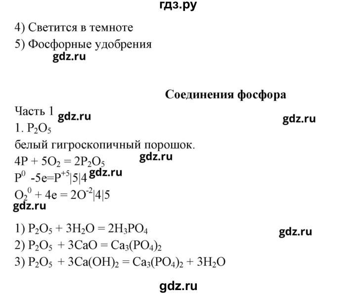 ГДЗ по химии 9 класс Габриелян рабочая тетрадь  страница - 170, Решебник №1