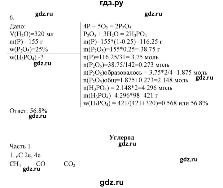 ГДЗ по химии 9 класс Габриелян рабочая тетрадь  страница - 175, Решебник №1