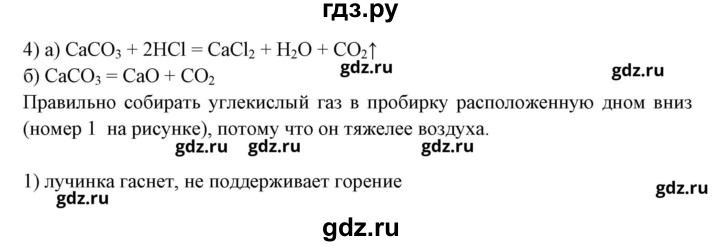ГДЗ по химии 9 класс Габриелян рабочая тетрадь  страница - 181, Решебник №1