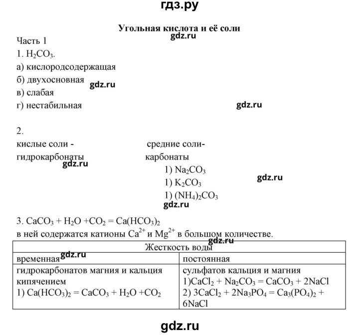 ГДЗ по химии 9 класс Габриелян рабочая тетрадь  страница - 184, Решебник №1