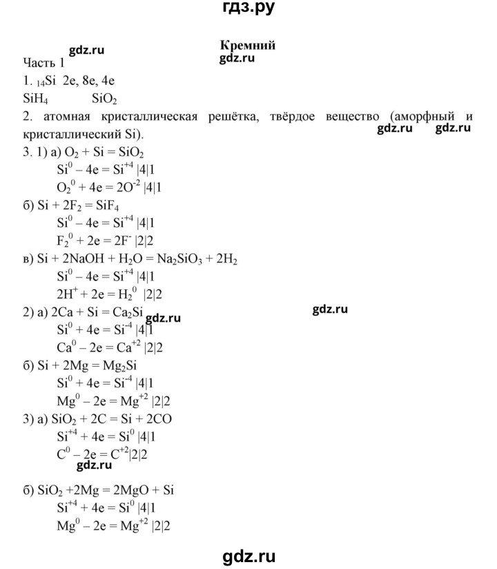 ГДЗ по химии 9 класс Габриелян рабочая тетрадь  страница - 187, Решебник №1