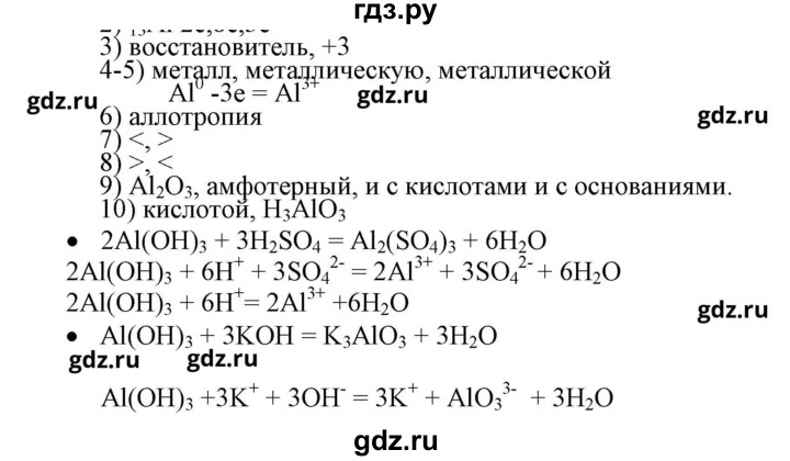 ГДЗ по химии 9 класс Габриелян рабочая тетрадь  страница - 20, Решебник №1