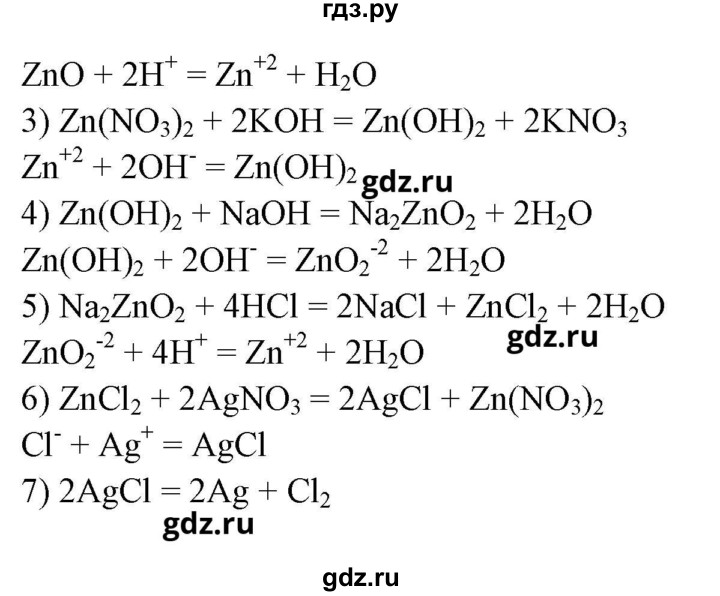 ГДЗ по химии 9 класс Габриелян рабочая тетрадь  страница - 206, Решебник №1