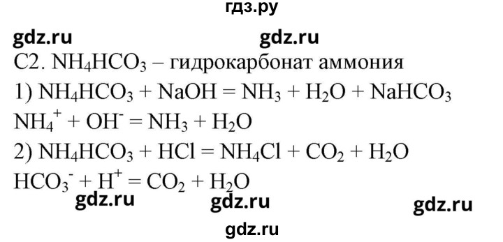 ГДЗ по химии 9 класс Габриелян рабочая тетрадь  страница - 207, Решебник №1