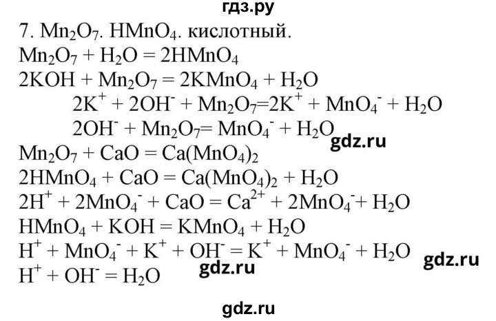 ГДЗ по химии 9 класс Габриелян рабочая тетрадь  страница - 23, Решебник №1