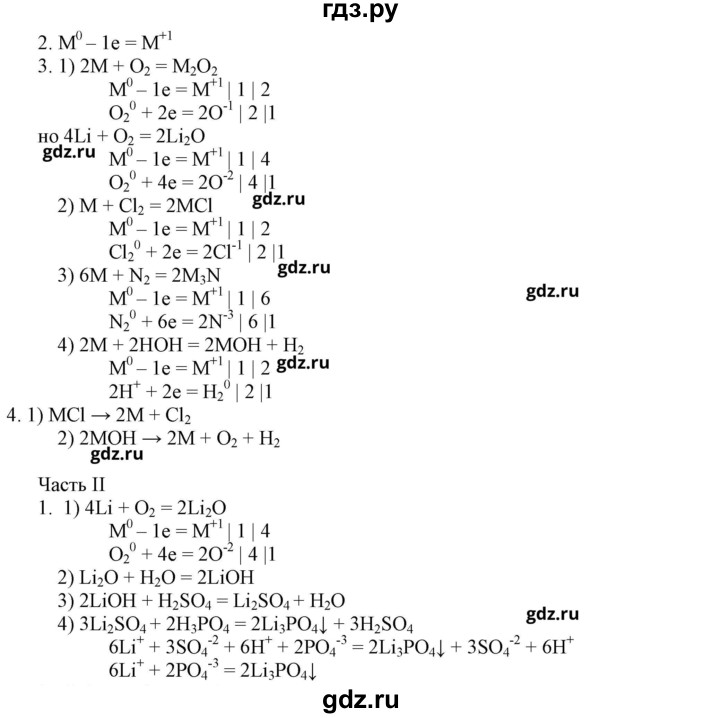 ГДЗ по химии 9 класс Габриелян рабочая тетрадь  страница - 61, Решебник №1
