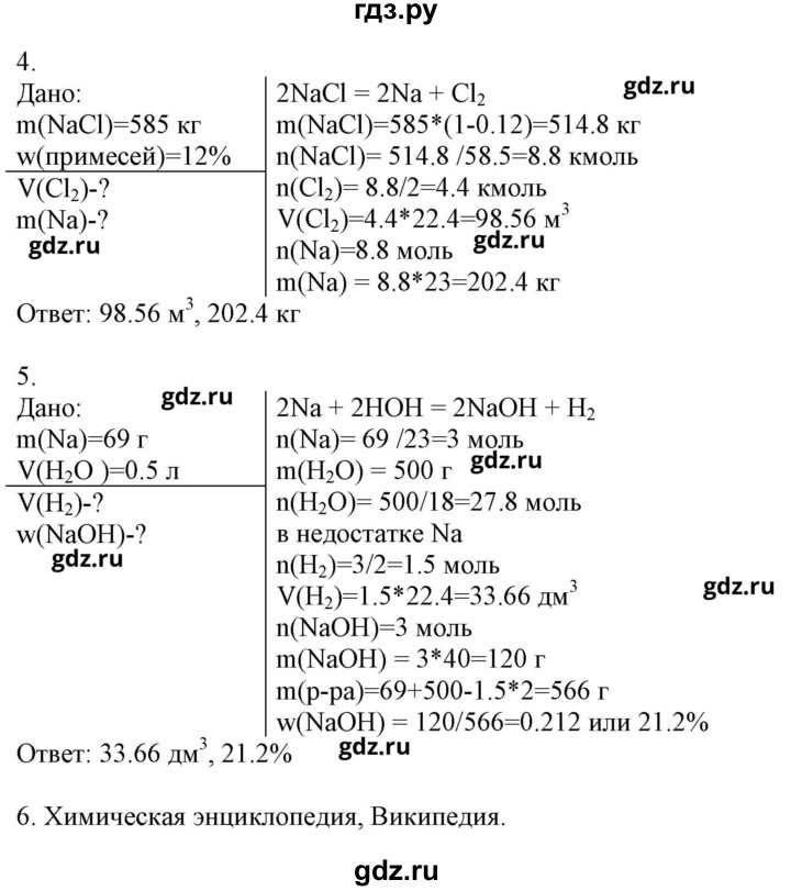 ГДЗ по химии 9 класс Габриелян рабочая тетрадь  страница - 63, Решебник №1