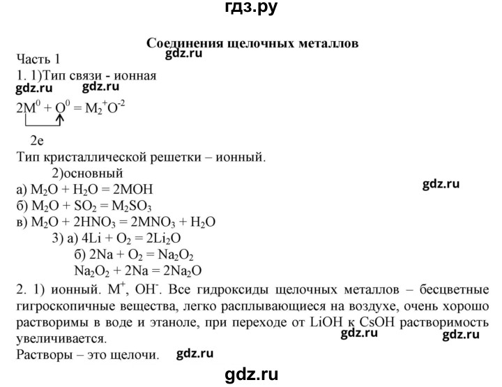 Химия 9 класс габриелян рабочая тетрадь