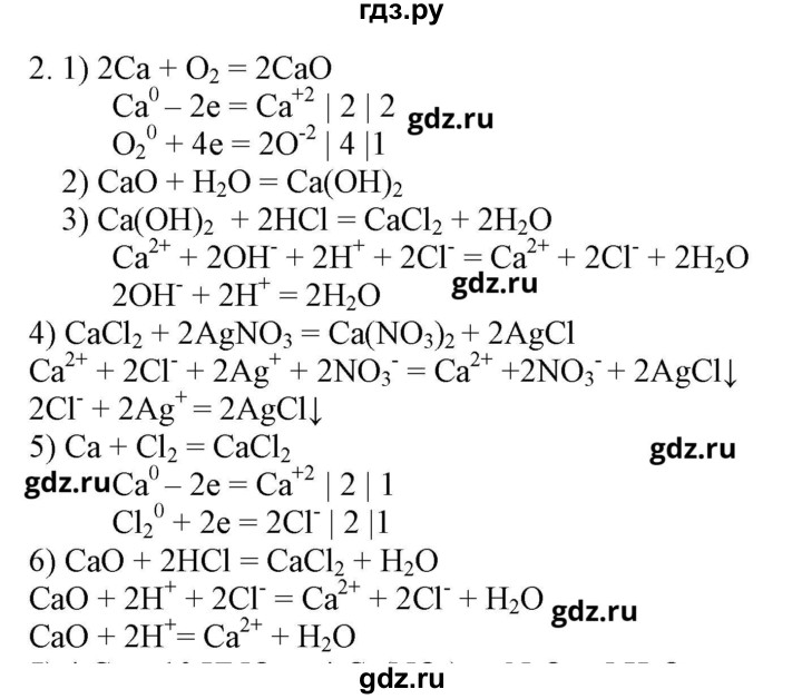 ГДЗ по химии 9 класс Габриелян рабочая тетрадь  страница - 73, Решебник №1