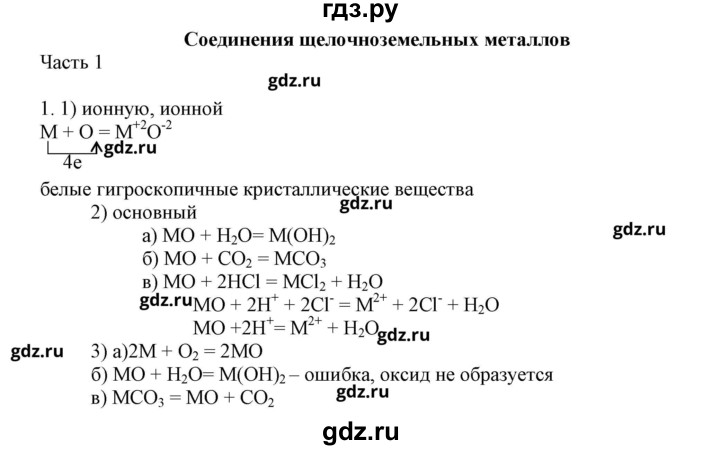 ГДЗ по химии 9 класс Габриелян рабочая тетрадь  страница - 76, Решебник №1