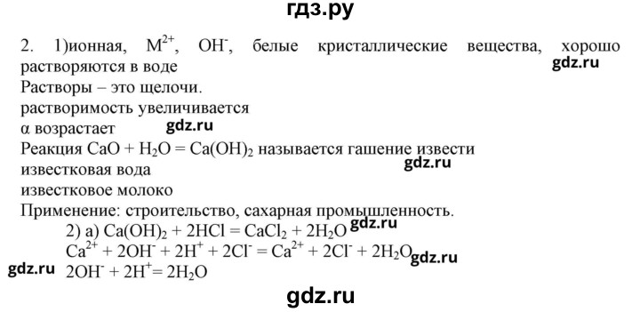 ГДЗ по химии 9 класс Габриелян рабочая тетрадь  страница - 77, Решебник №1