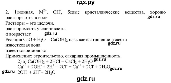 Химия 9 класс габриелян рабочая тетрадь