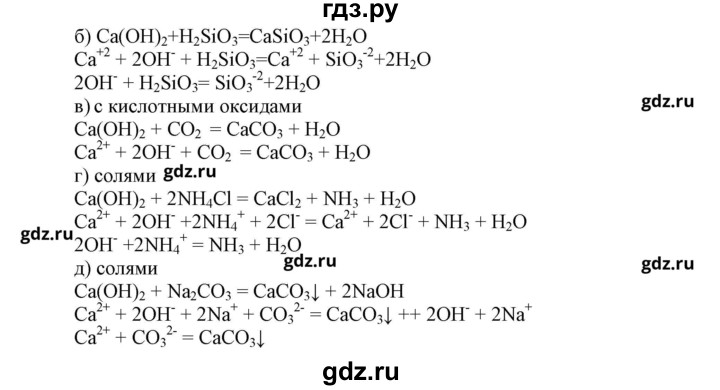 ГДЗ по химии 9 класс Габриелян рабочая тетрадь  страница - 78, Решебник №1