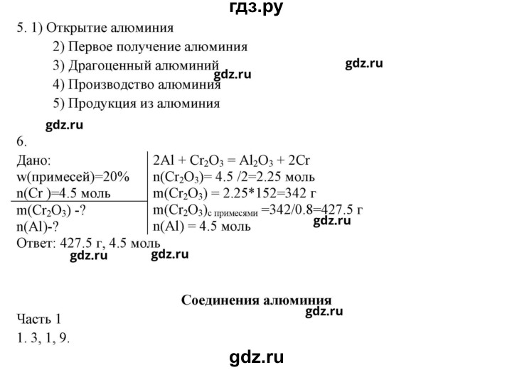 ГДЗ по химии 9 класс Габриелян рабочая тетрадь  страница - 86, Решебник №1