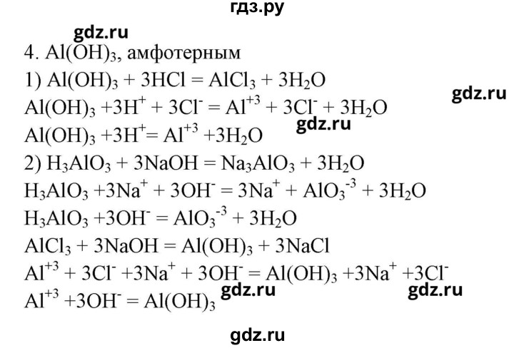 ГДЗ по химии 9 класс Габриелян рабочая тетрадь  страница - 88, Решебник №1