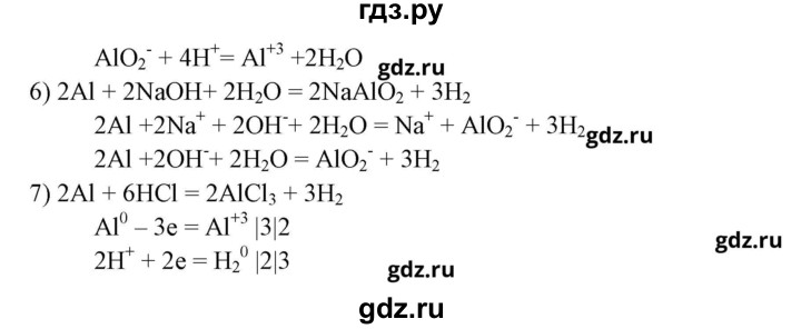ГДЗ по химии 9 класс Габриелян рабочая тетрадь  страница - 90, Решебник №1