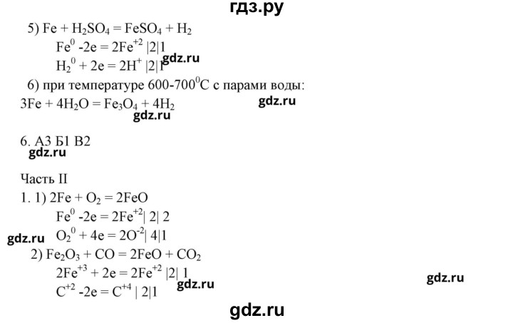 ГДЗ по химии 9 класс Габриелян рабочая тетрадь  страница - 93, Решебник №1