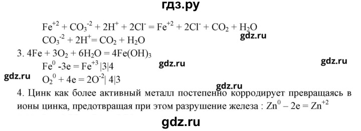 ГДЗ по химии 9 класс Габриелян рабочая тетрадь  страница - 94, Решебник №1