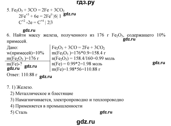 ГДЗ по химии 9 класс Габриелян рабочая тетрадь  страница - 95, Решебник №1