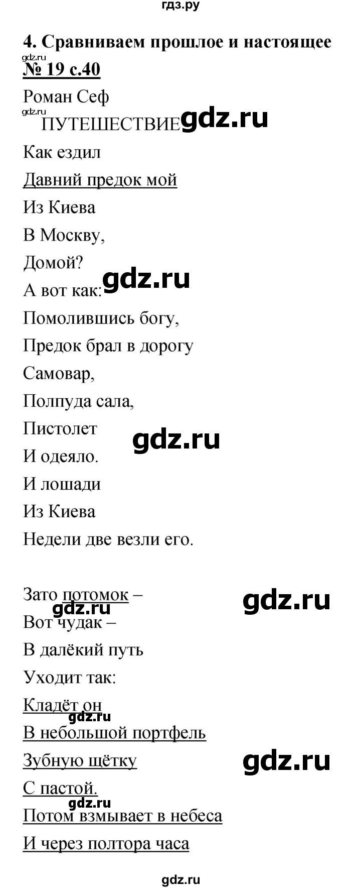 ГДЗ часть 2 (упражнение) 19 литература 3 класс тетрадь для самостоятельной  работы Малаховская