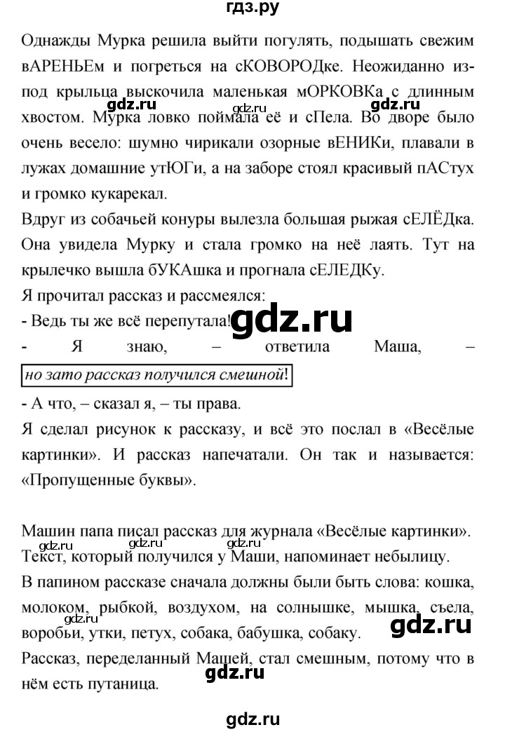 ГДЗ по литературе 3 класс Малаховская тетрадь для самостоятельной работы (Чуракова)  часть 2 (упражнение) - 8, Решебник