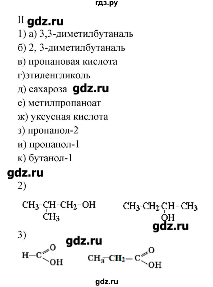 ГДЗ по химии 10 класс Габриелян рабочая тетрадь Базовый уровень страница - 103, Решебник
